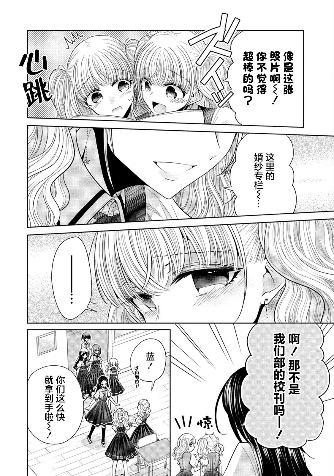 纯白少女的狼人杀 第9话 第4页