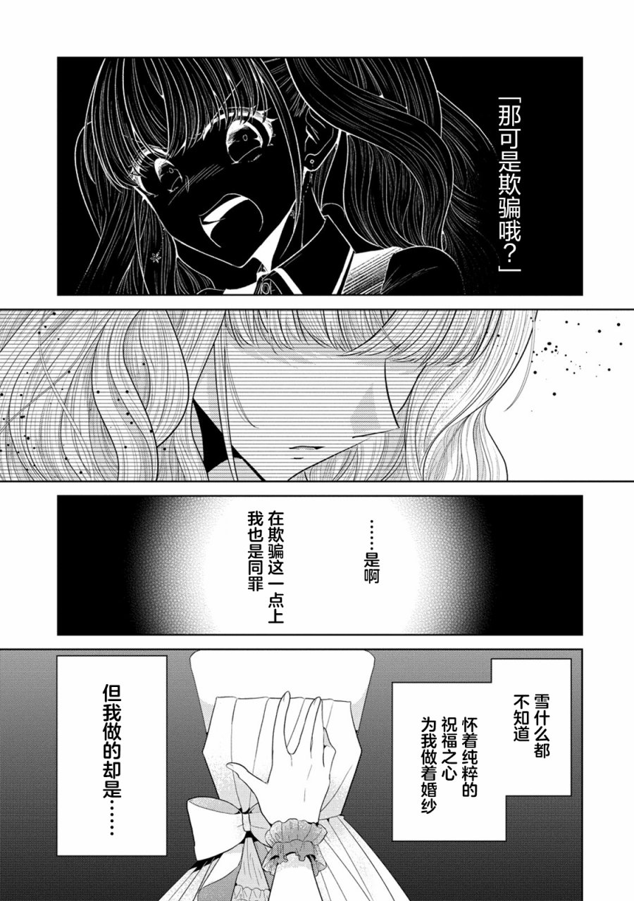 纯白少女的狼人杀 第10话 第15页