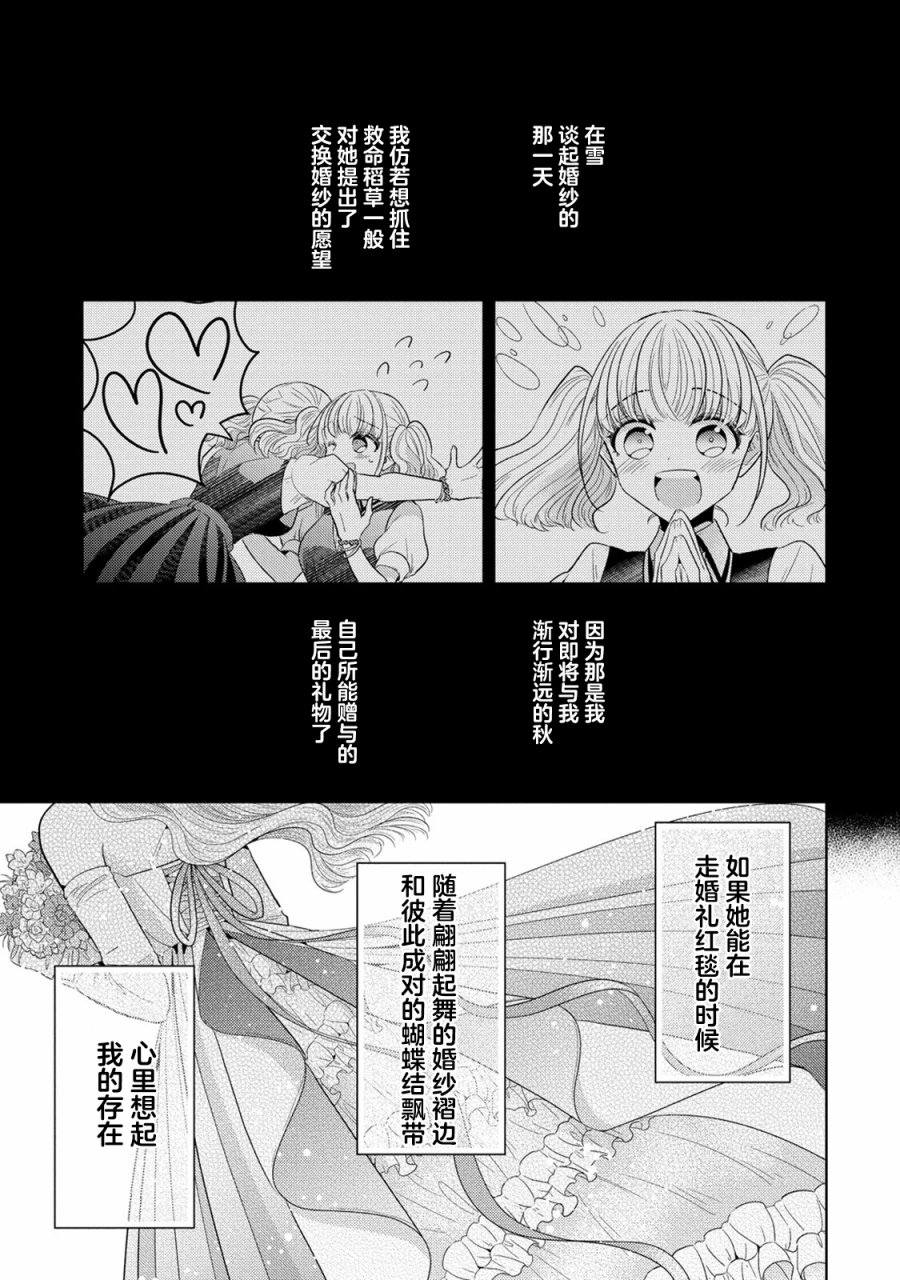 纯白少女的狼人杀 第10话 第17页