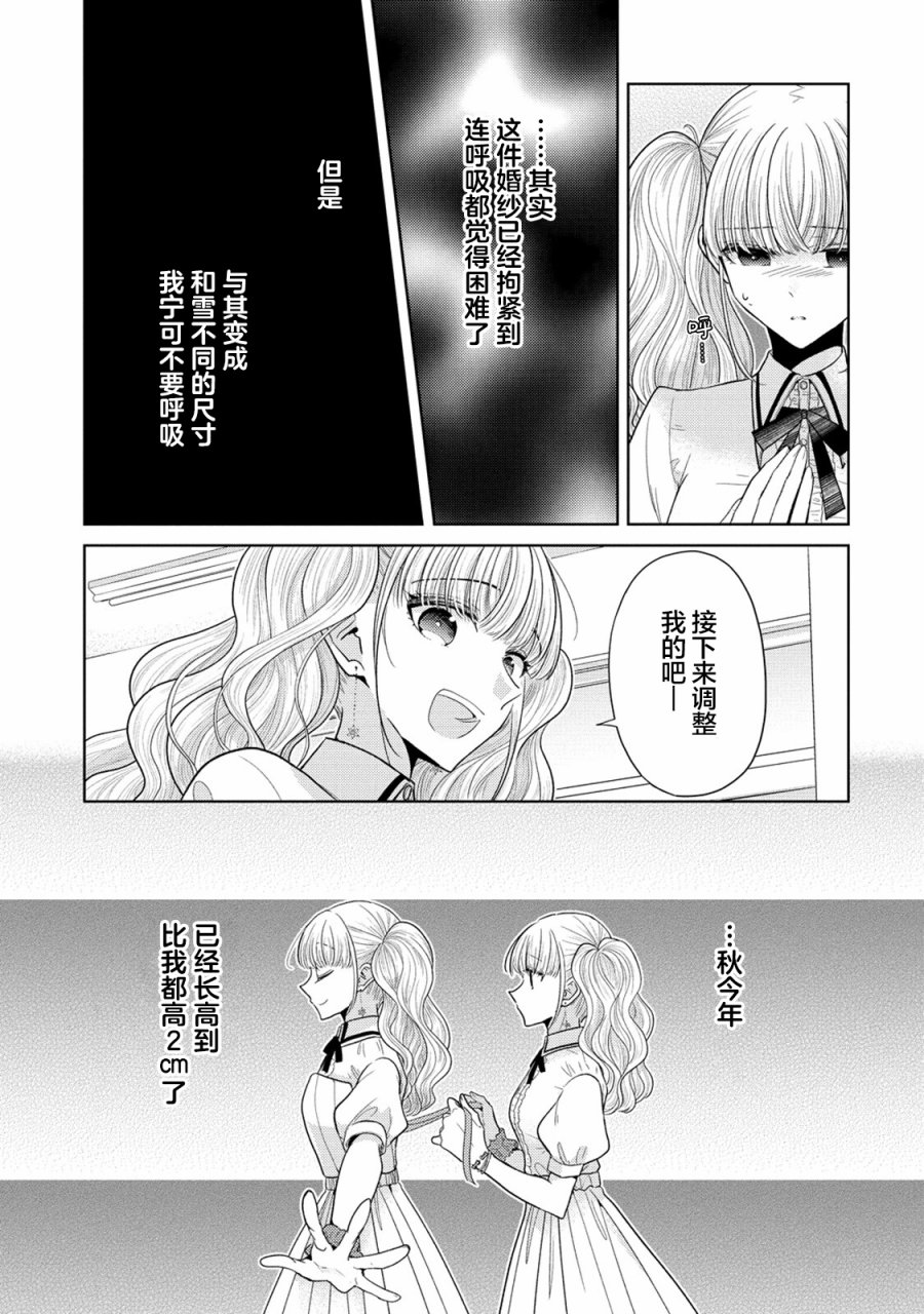 纯白少女的狼人杀 第10话 第9页