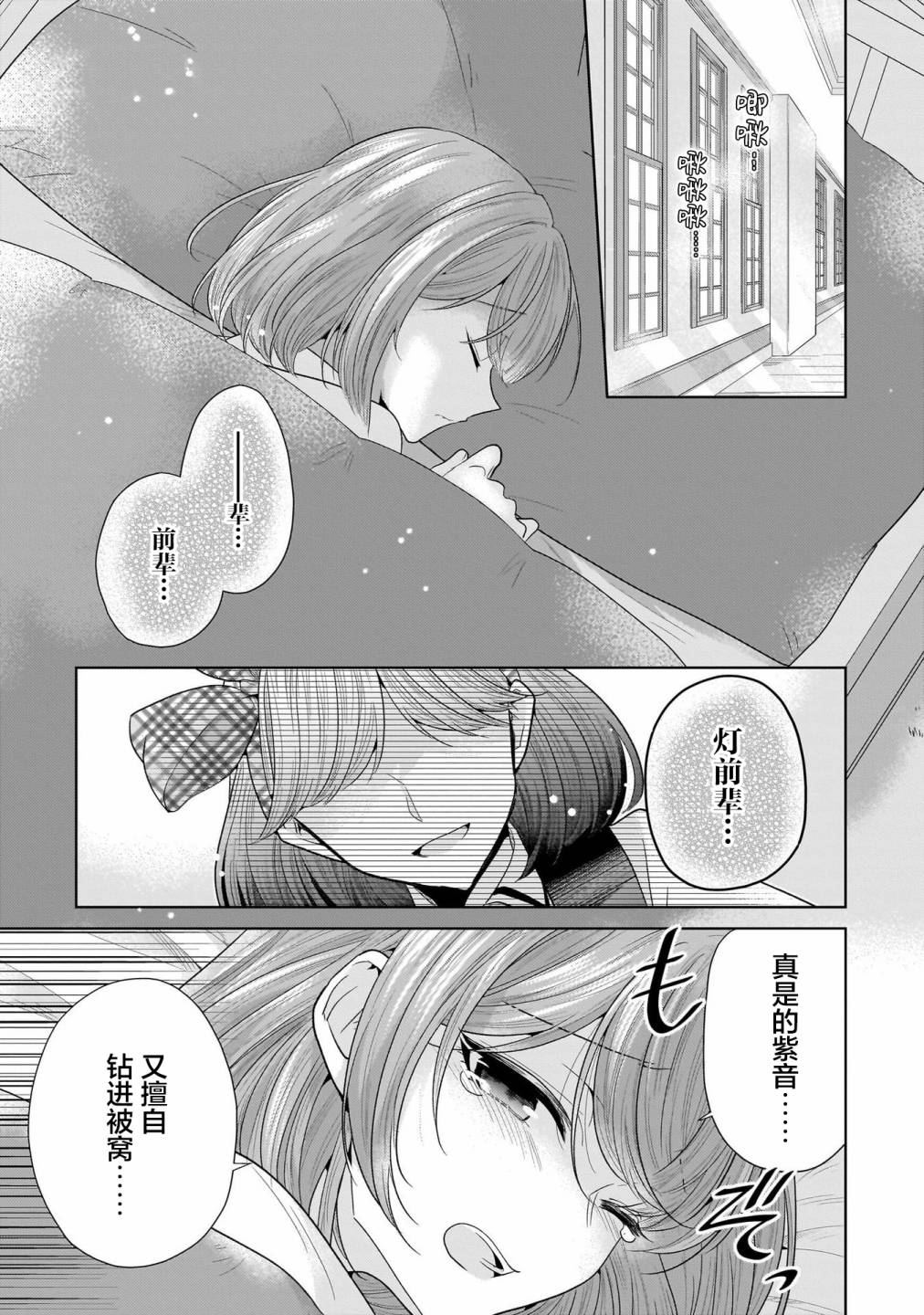 纯白少女的狼人杀 二卷番外 第1页