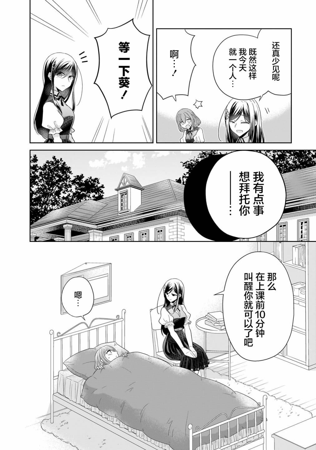 纯白少女的狼人杀 二卷番外 第4页