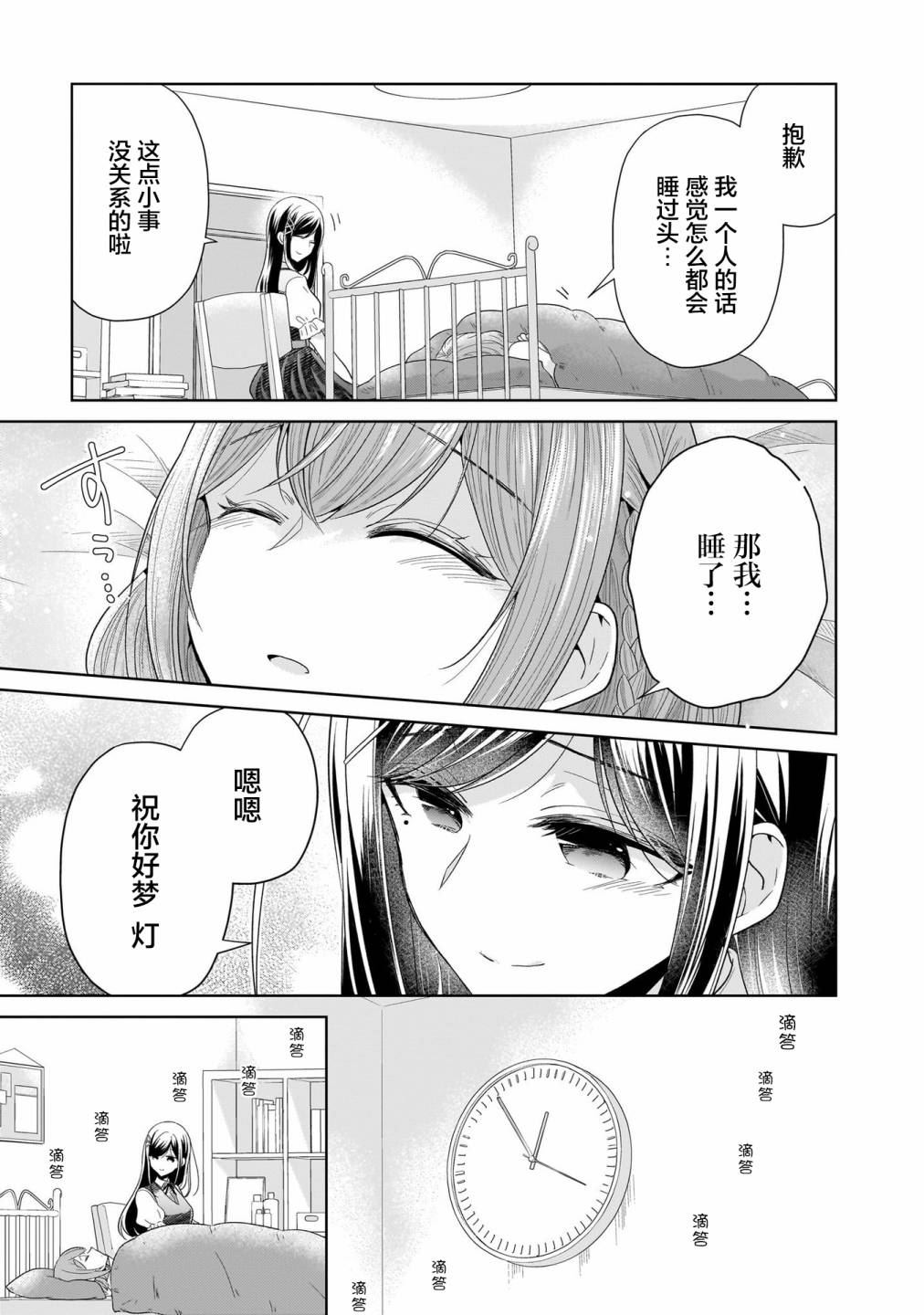 纯白少女的狼人杀 二卷番外 第5页