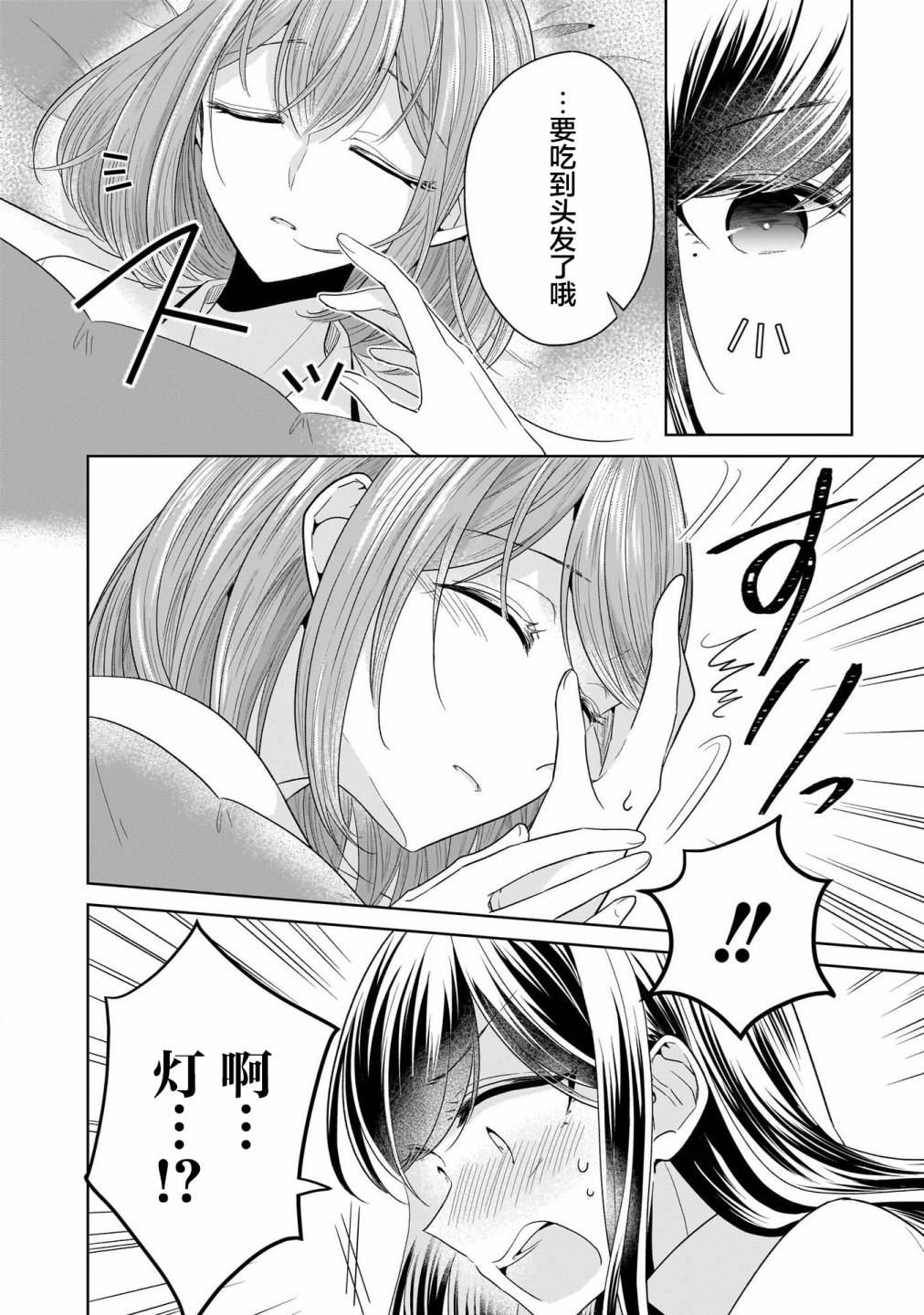 纯白少女的狼人杀 二卷番外 第6页