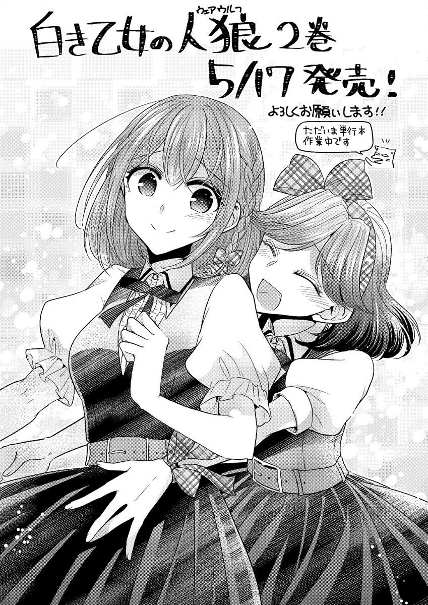 纯白少女的狼人杀 二卷番外 第9页