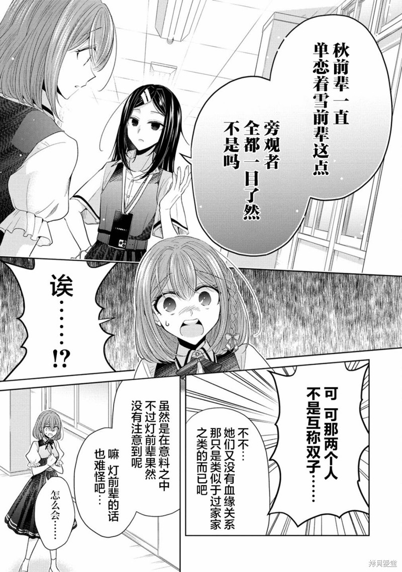 纯白少女的狼人杀 第11话 第13页