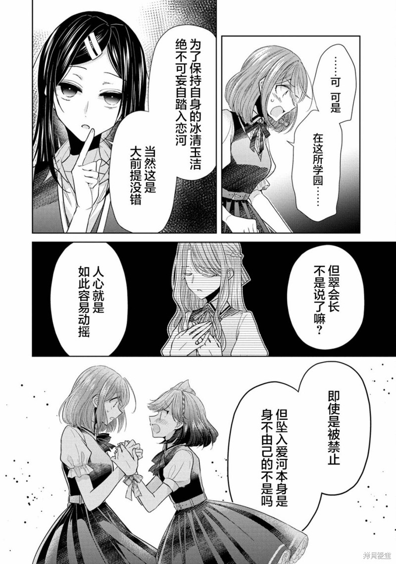 纯白少女的狼人杀 第11话 第14页