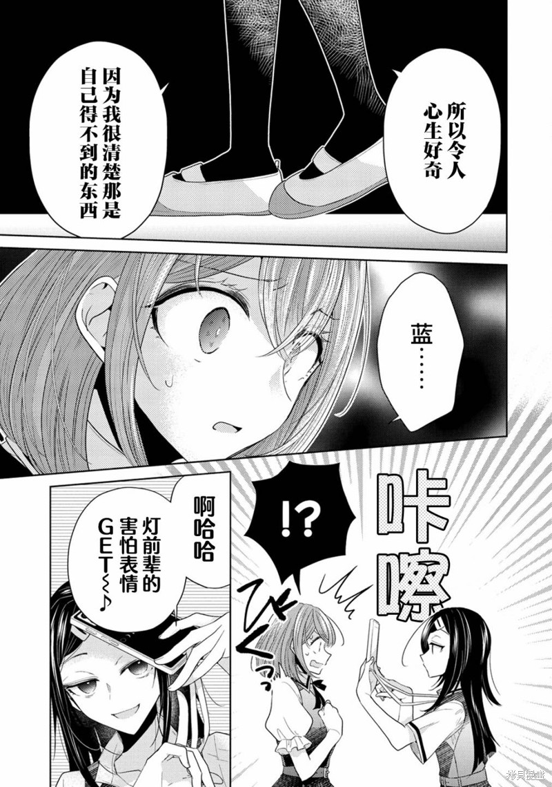 纯白少女的狼人杀 第11话 第17页