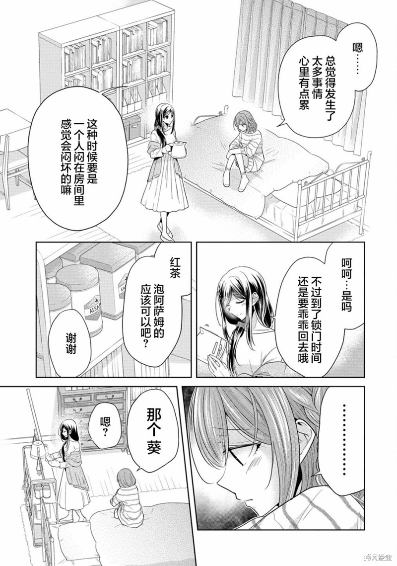 纯白少女的狼人杀 第11话 第21页
