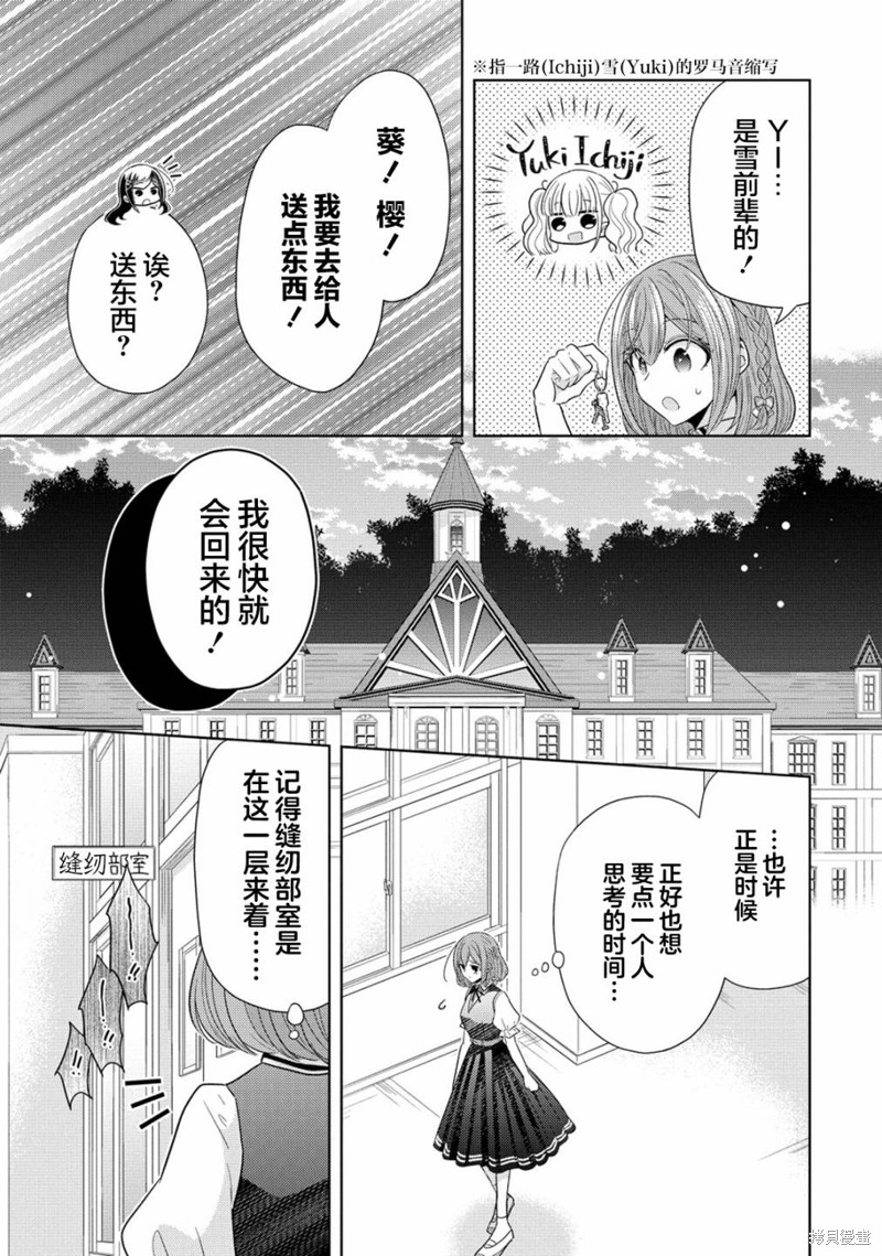 纯白少女的狼人杀 第11话 第5页