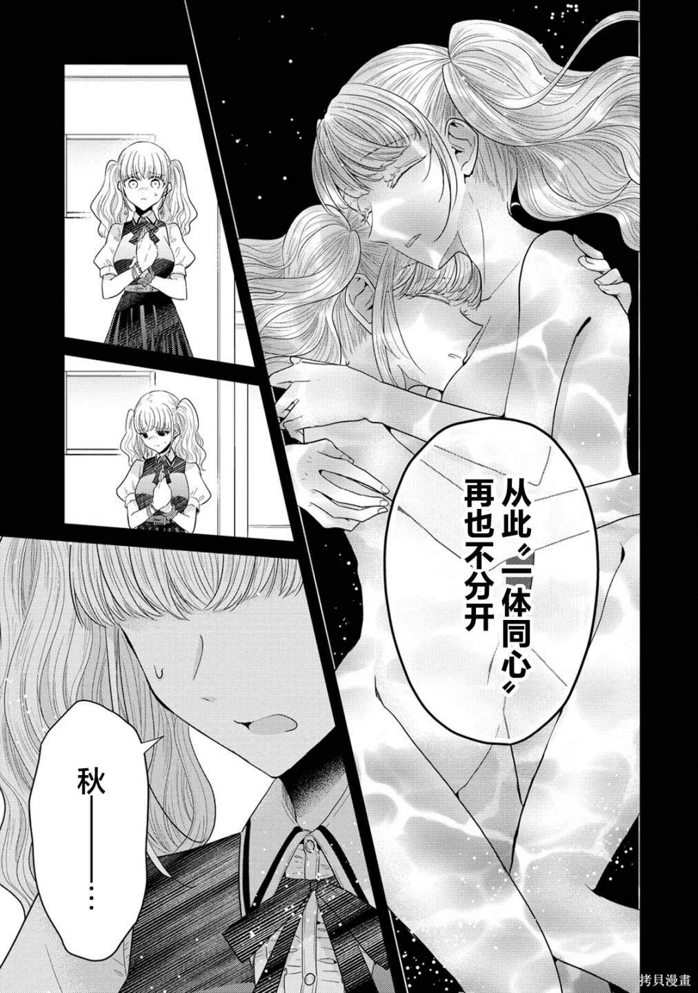 纯白少女的狼人杀 第13话 第22页