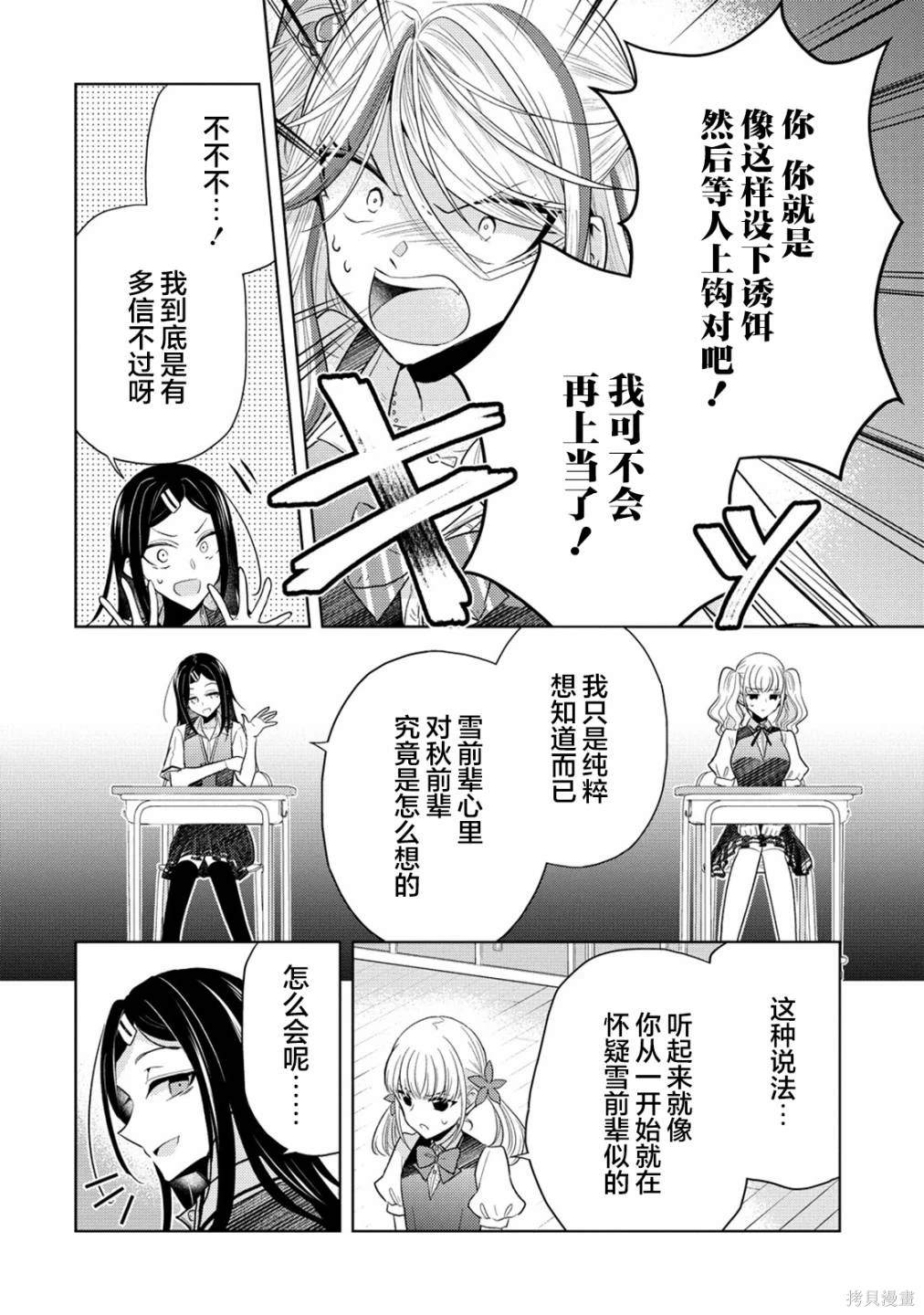 纯白少女的狼人杀 第13话 第5页