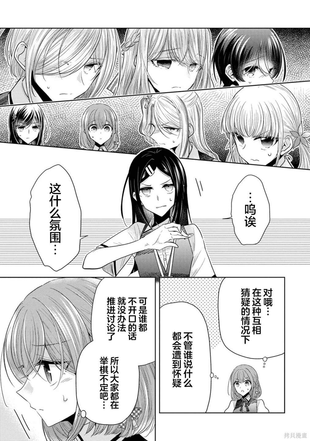 纯白少女的狼人杀 第13话 第6页