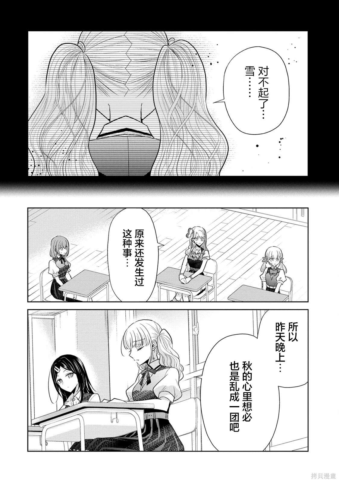 纯白少女的狼人杀 第14话 第2页