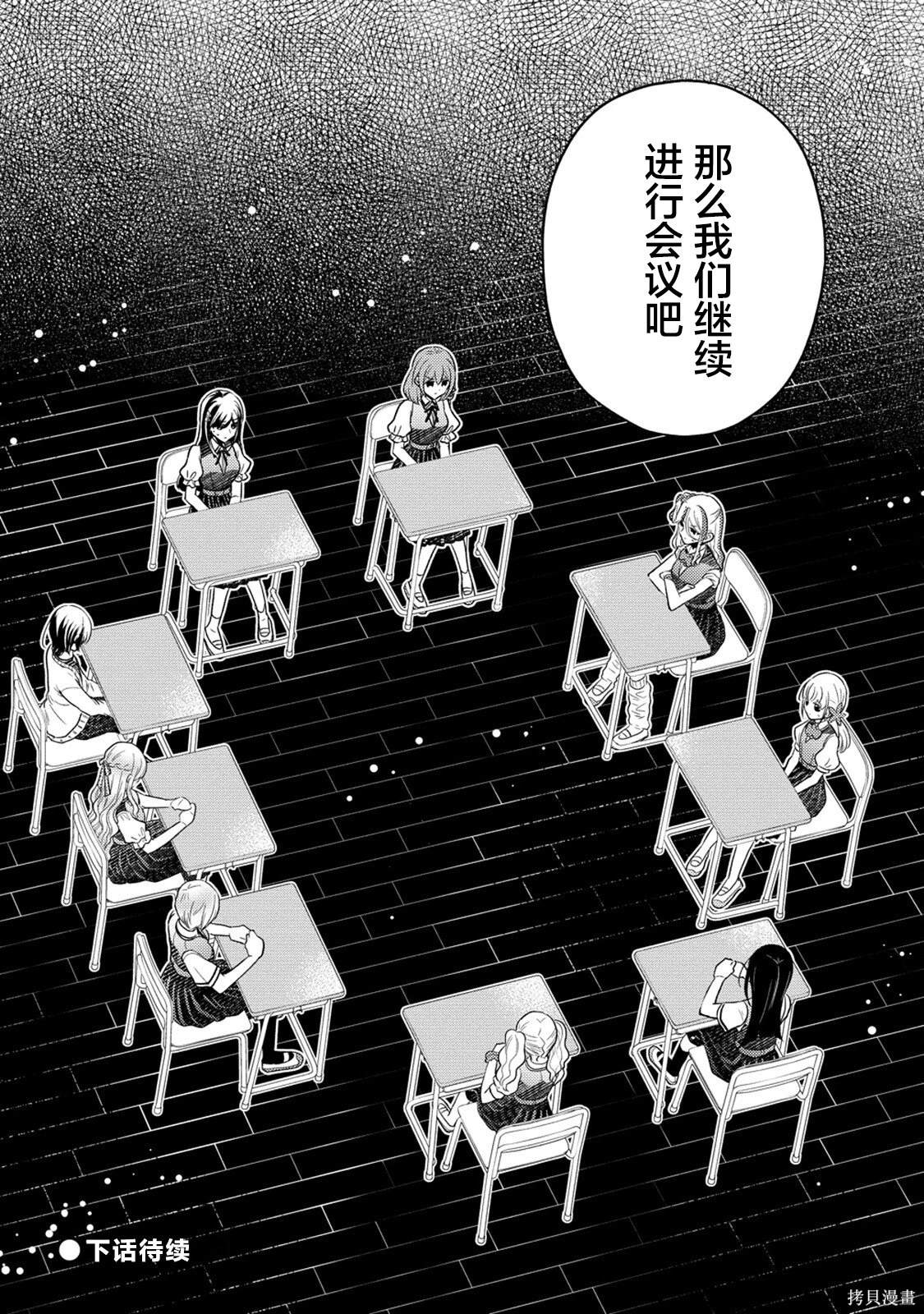纯白少女的狼人杀 第14话 第18页