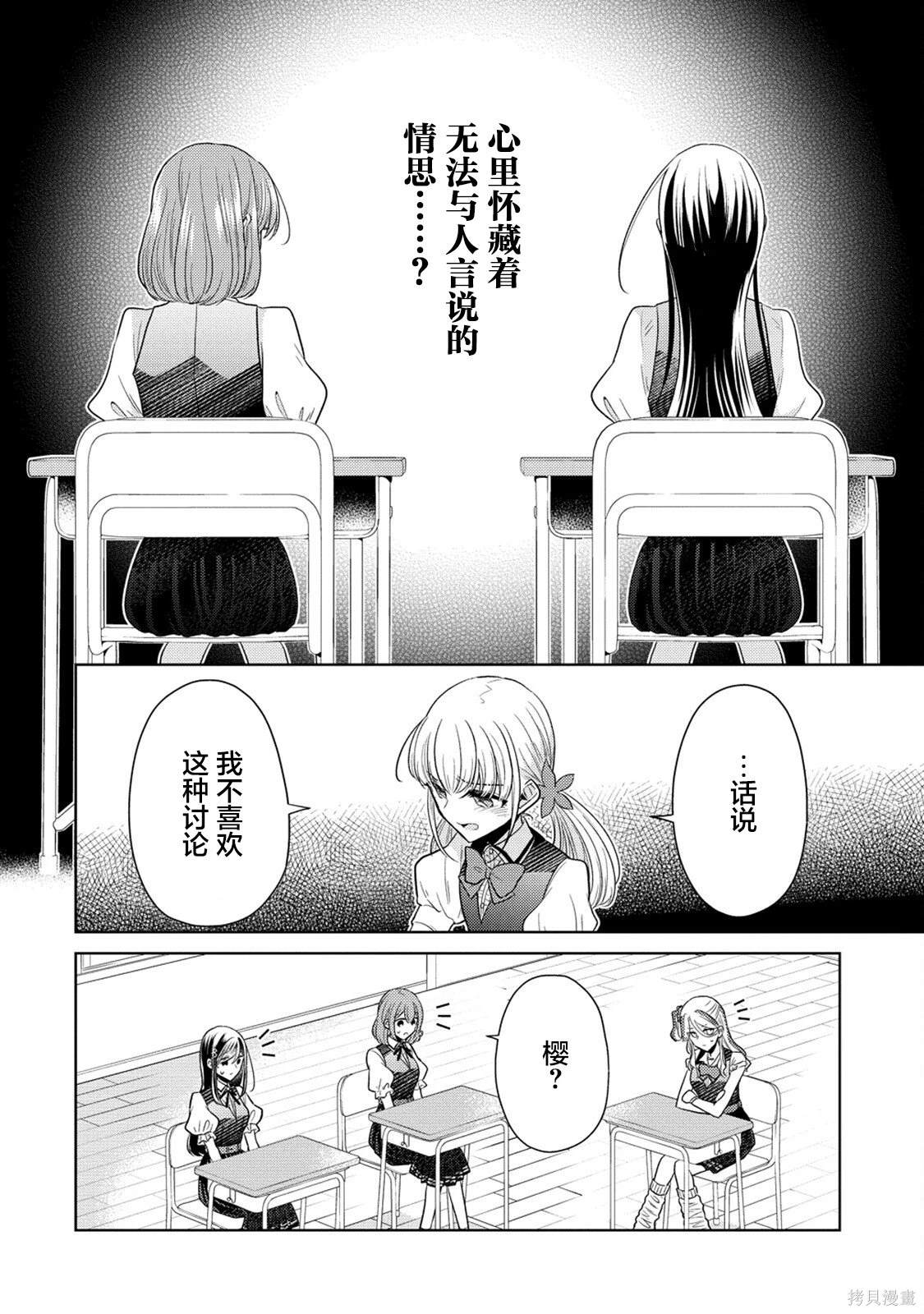 纯白少女的狼人杀 第14话 第10页