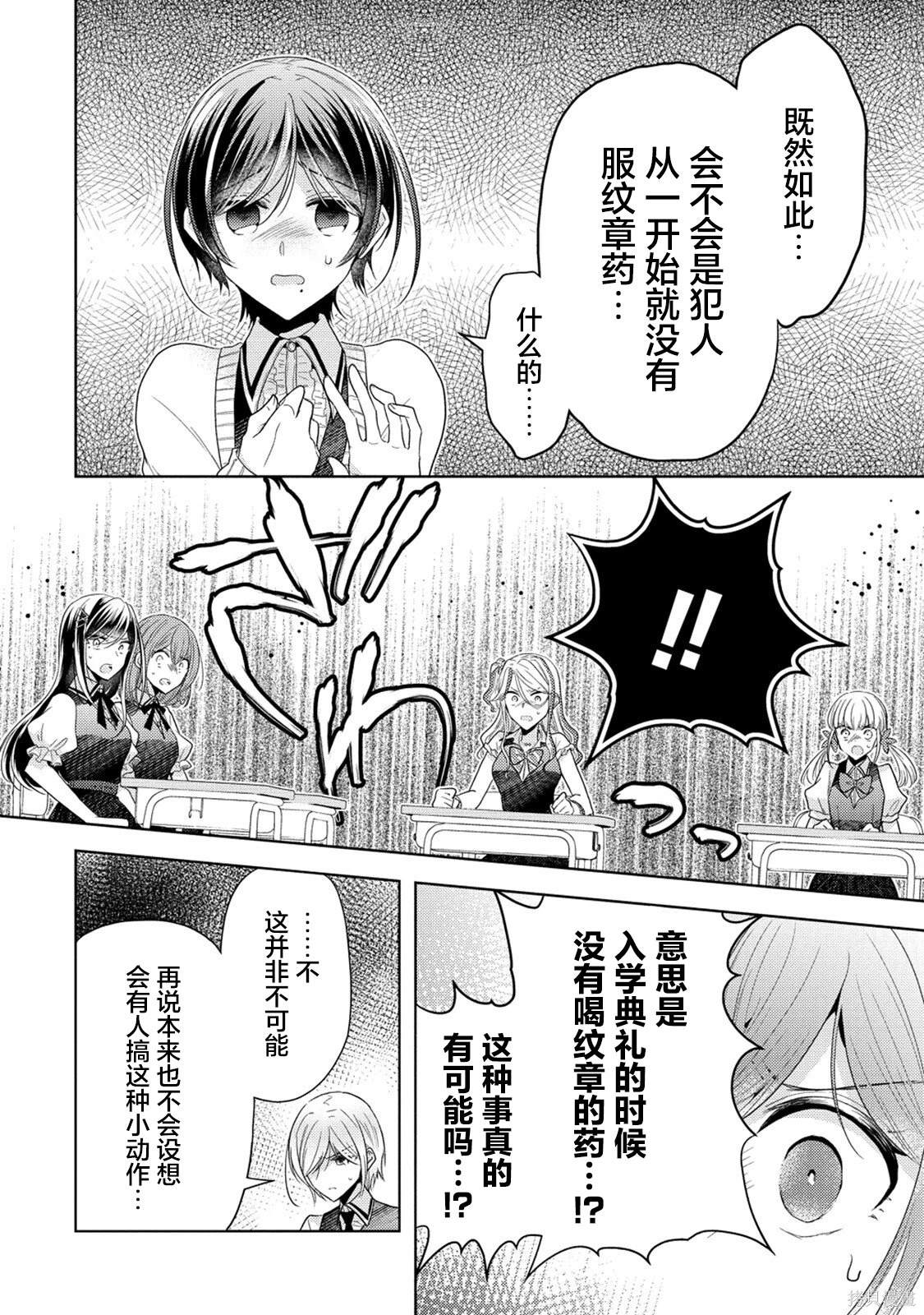 纯白少女的狼人杀 第15话 第4页
