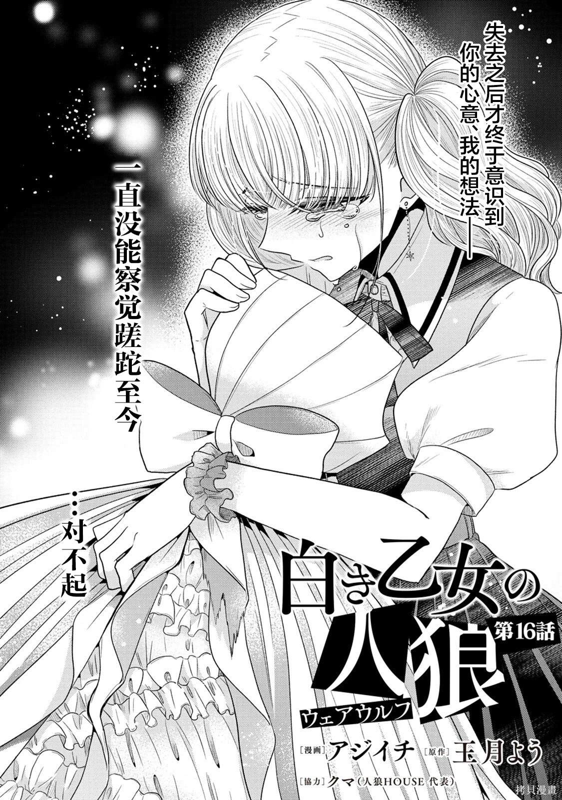 纯白少女的狼人杀 第16话 第1页