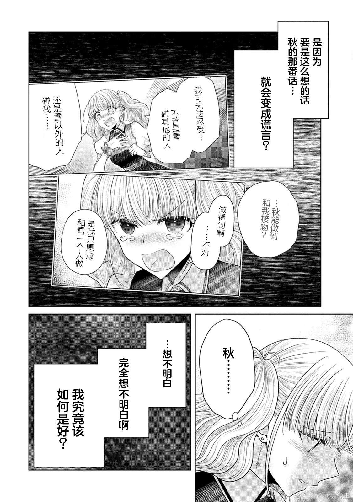纯白少女的狼人杀 第16话 第12页