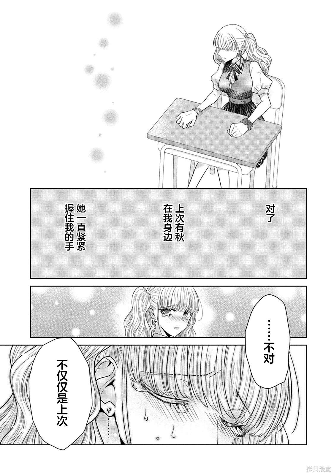 纯白少女的狼人杀 第16话 第15页