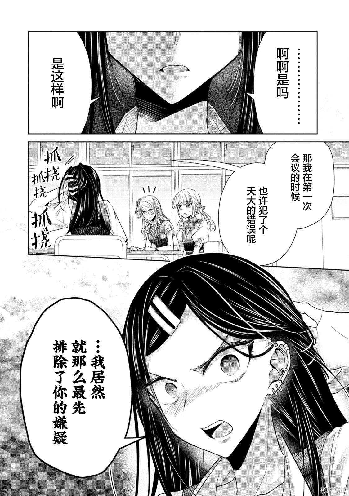 纯白少女的狼人杀 第16话 第6页