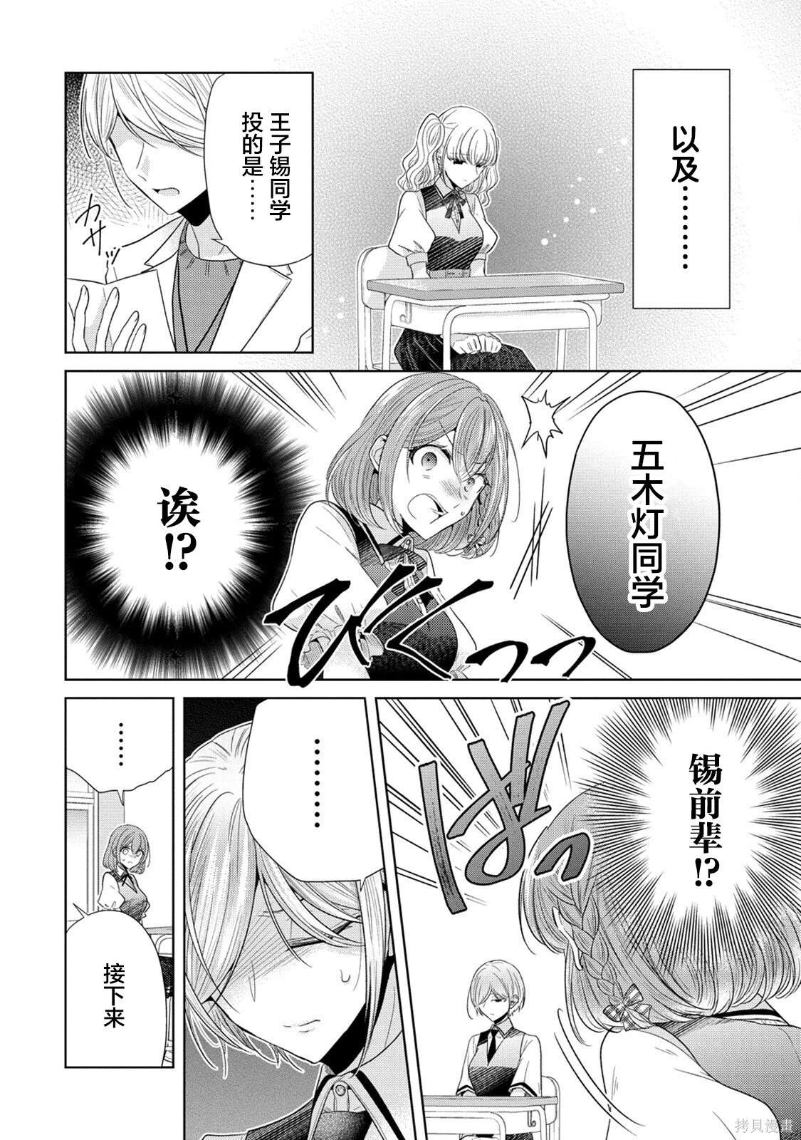 纯白少女的狼人杀 第17话 第8页
