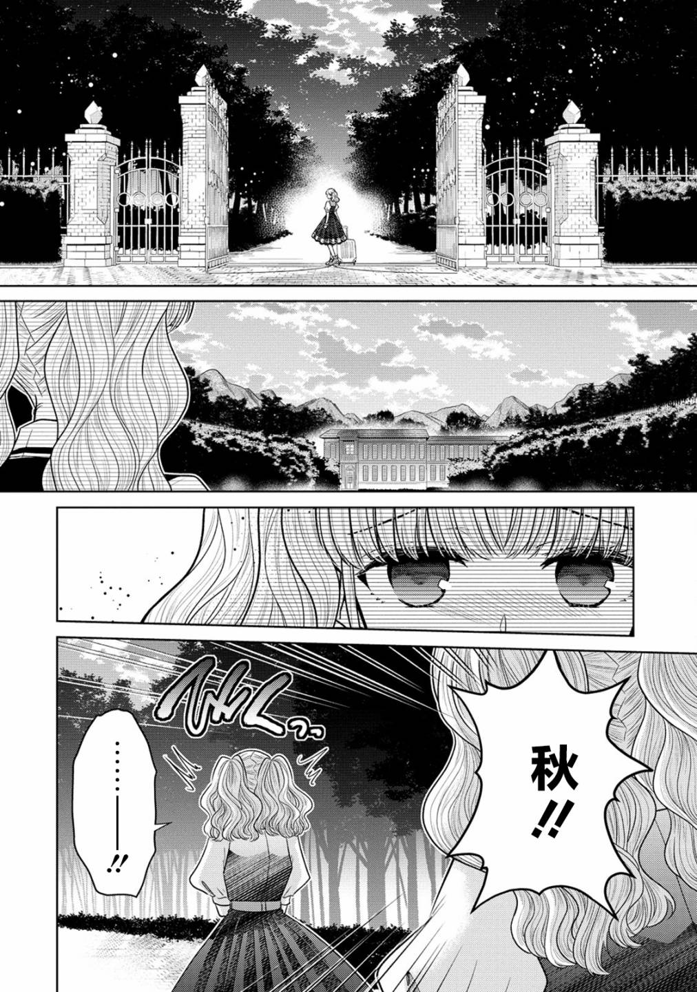 纯白少女的狼人杀 第18话 第2页
