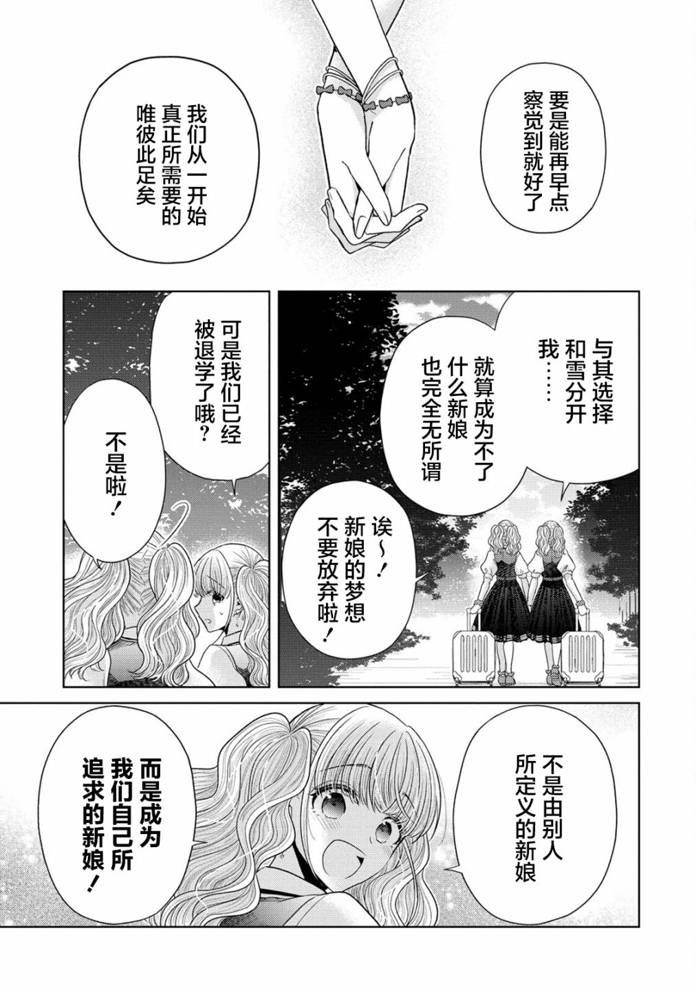 纯白少女的狼人杀 第18话 第17页