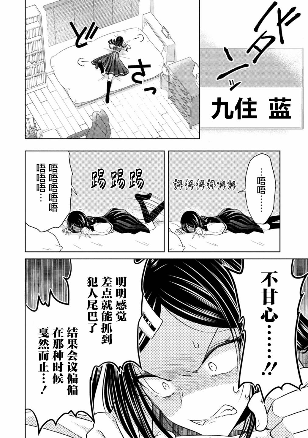 纯白少女的狼人杀 第18话 第22页