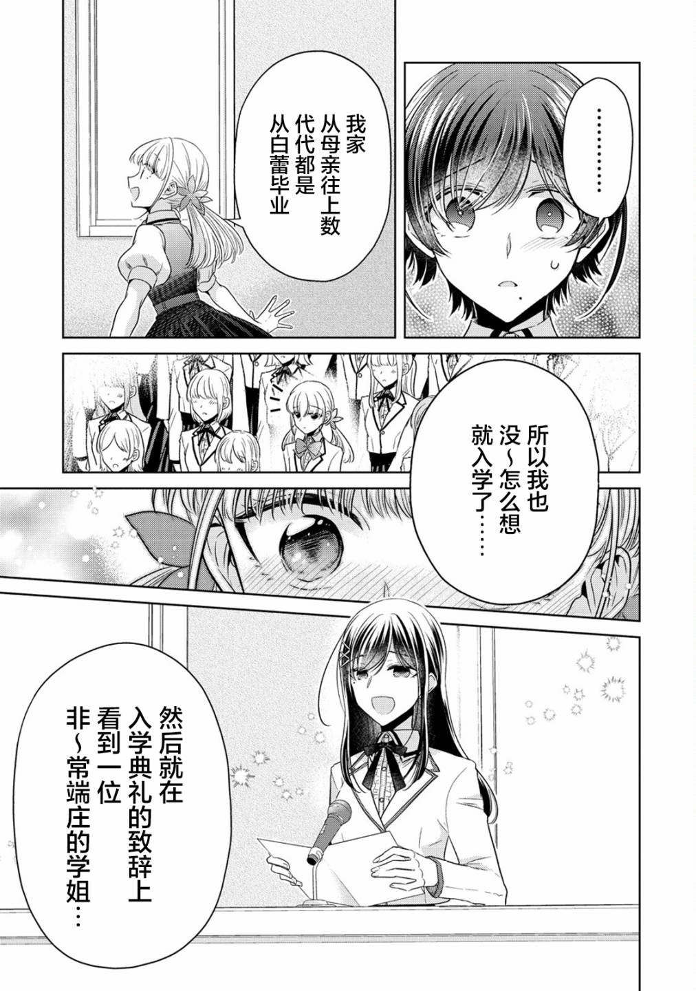 纯白少女的狼人杀 第19话 第17页