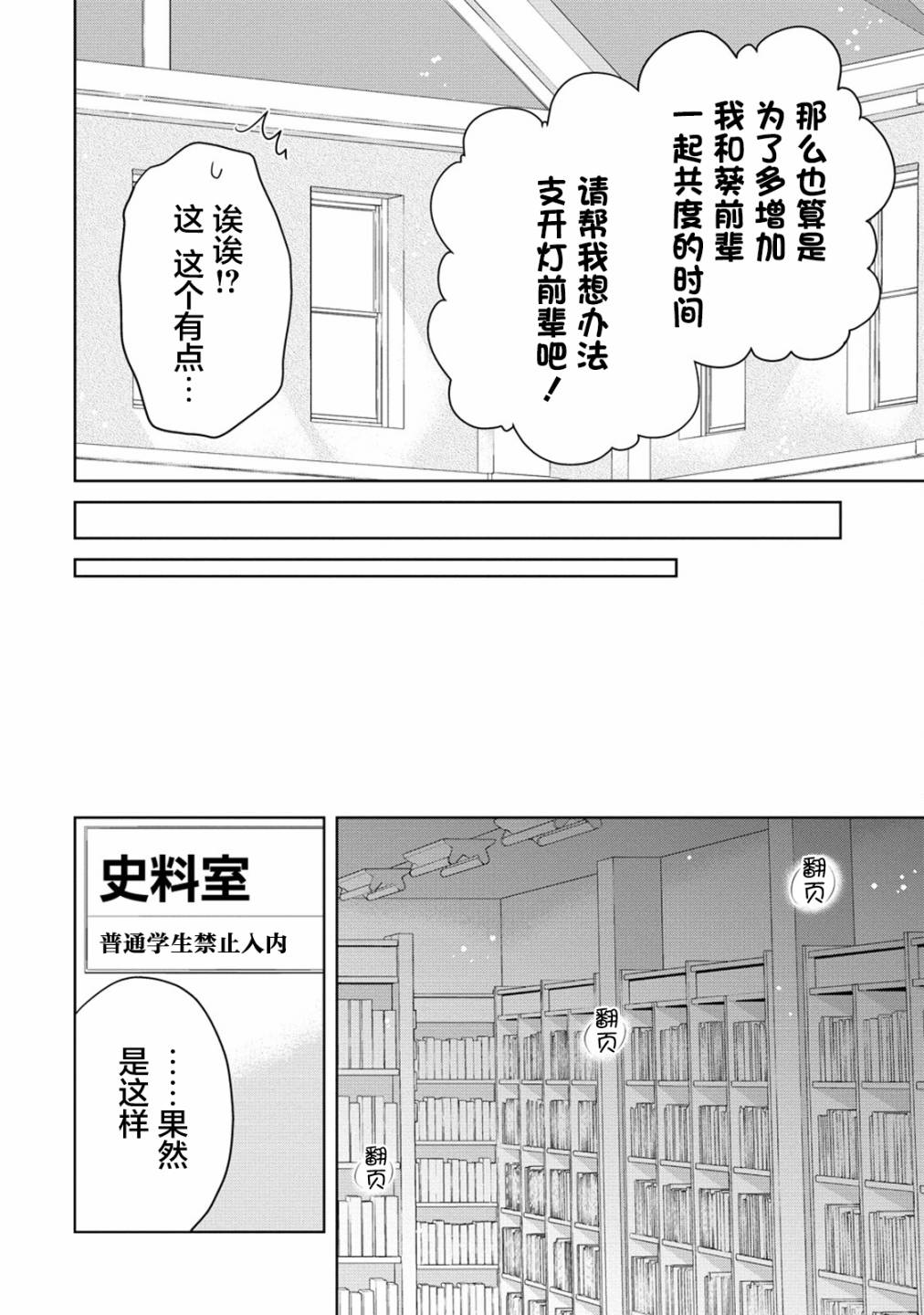 纯白少女的狼人杀 第19话 第22页