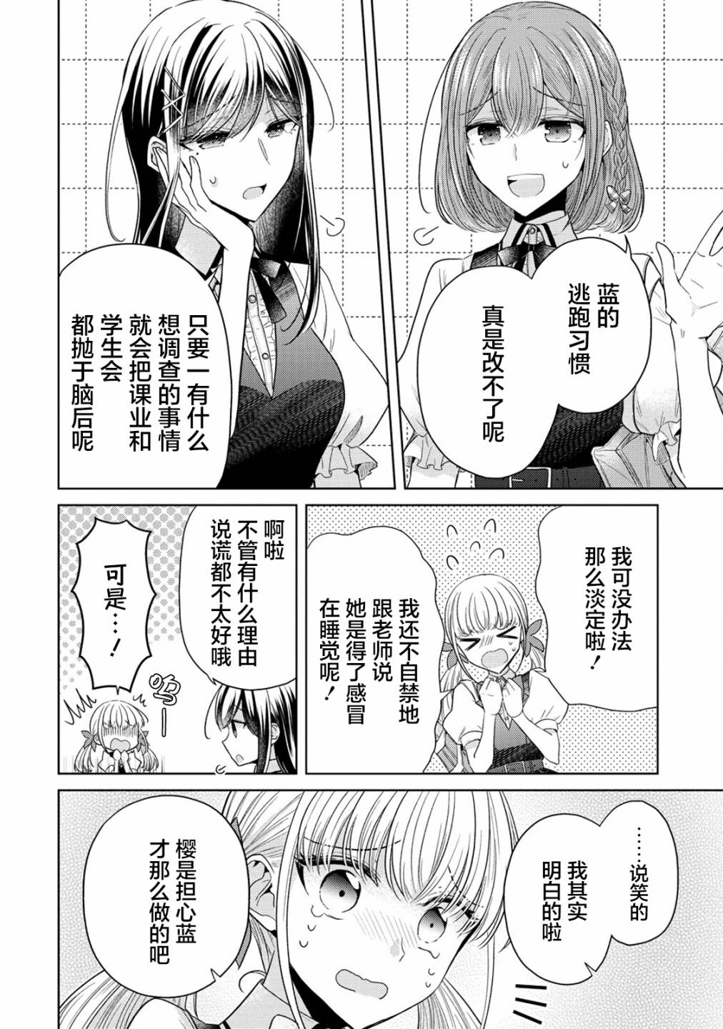 纯白少女的狼人杀 第19话 第8页