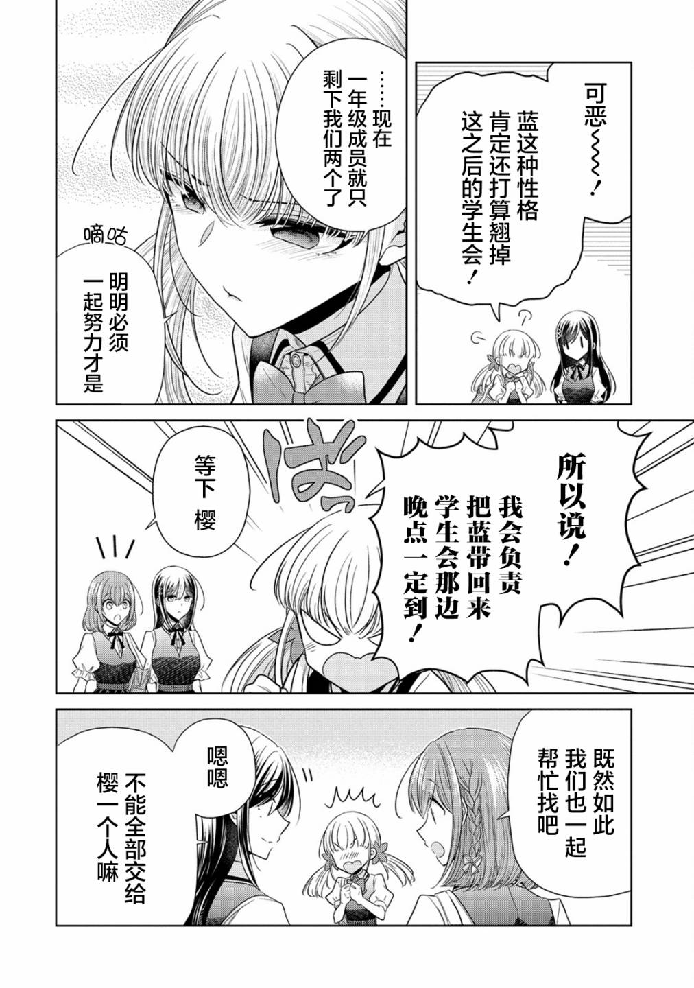 纯白少女的狼人杀 第19话 第10页
