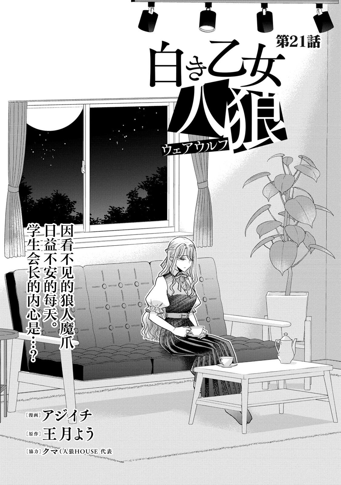 纯白少女的狼人杀 第21话 第1页