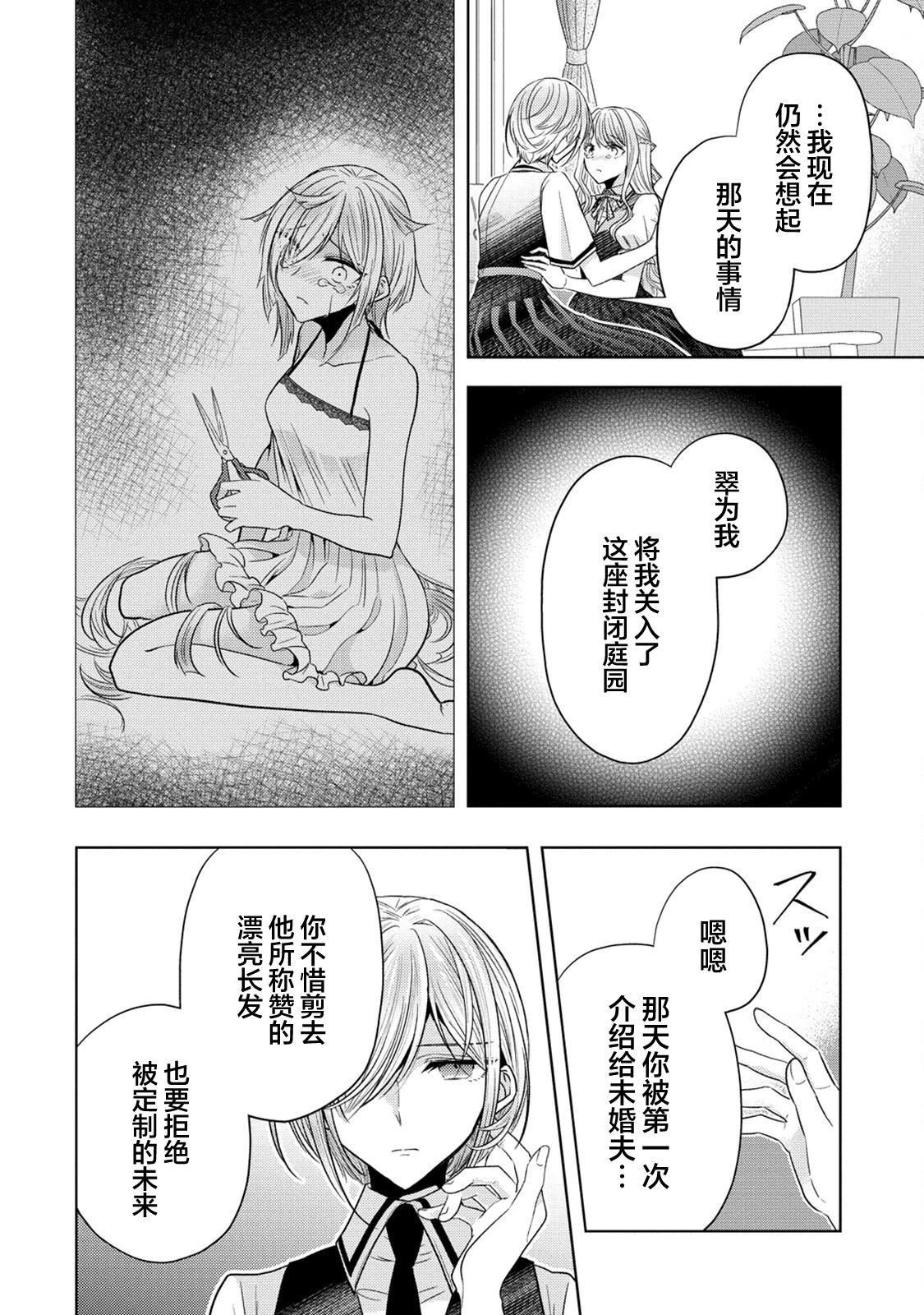 纯白少女的狼人杀 第21话 第16页