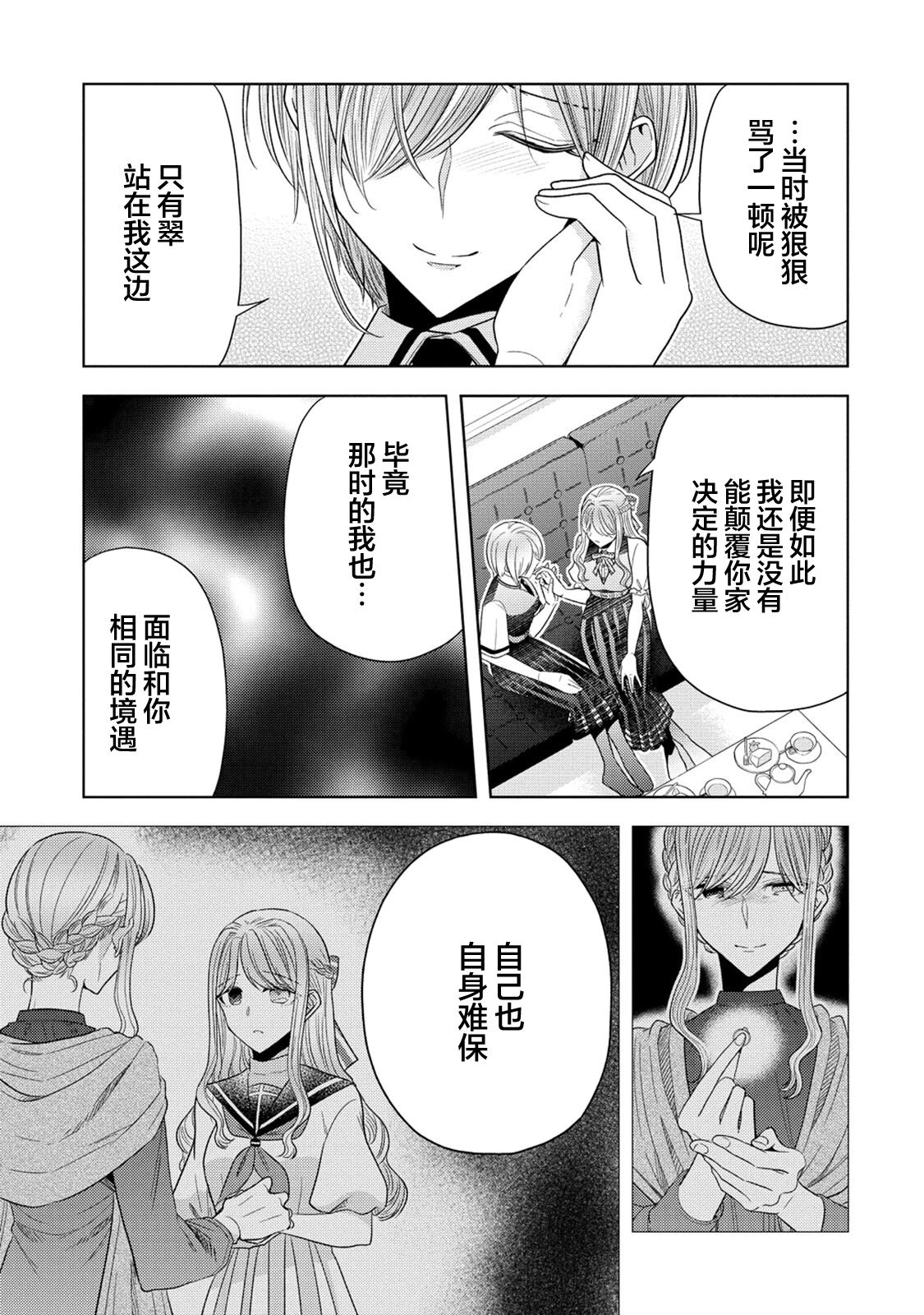 纯白少女的狼人杀 第21话 第17页
