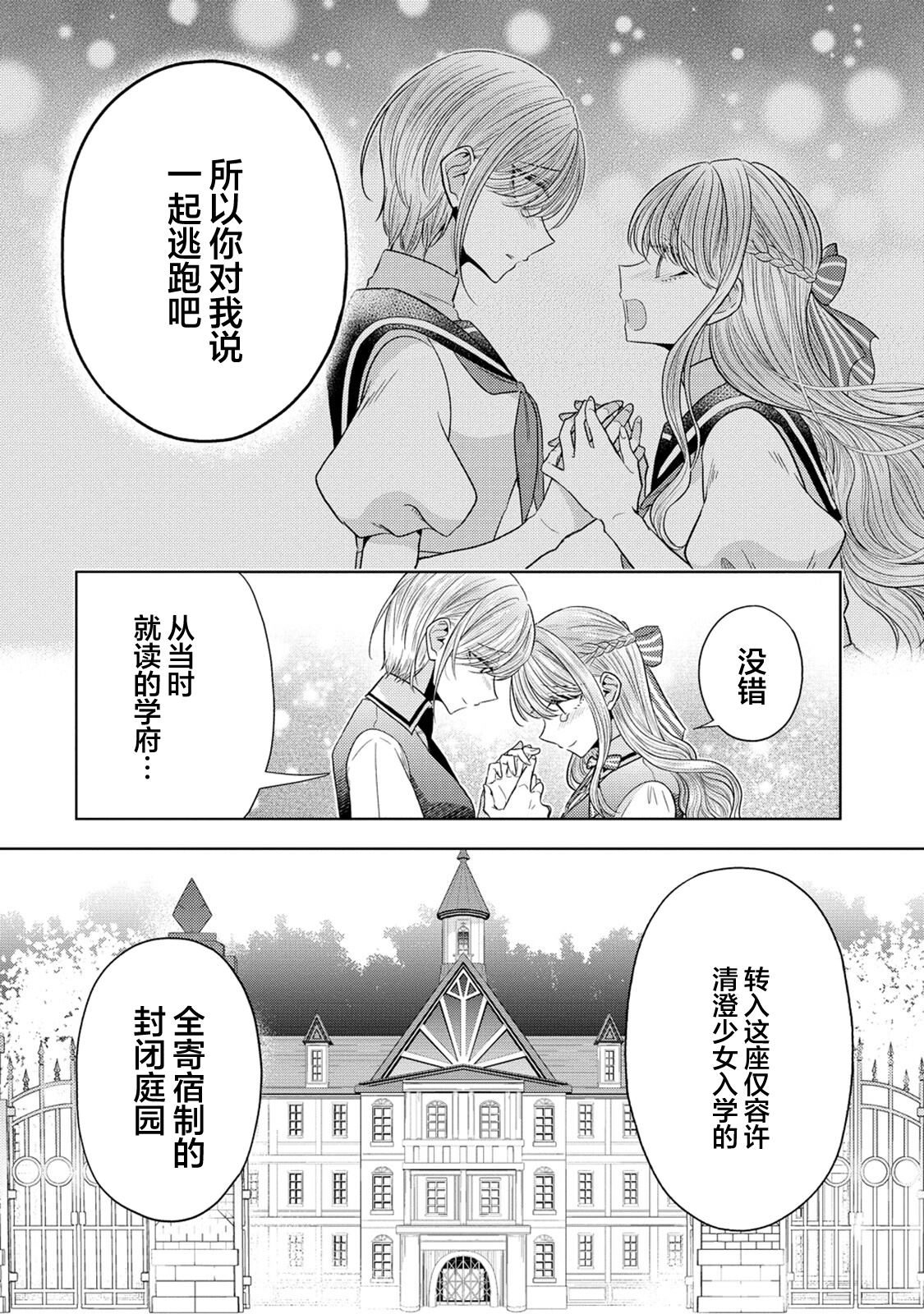 纯白少女的狼人杀 第21话 第18页