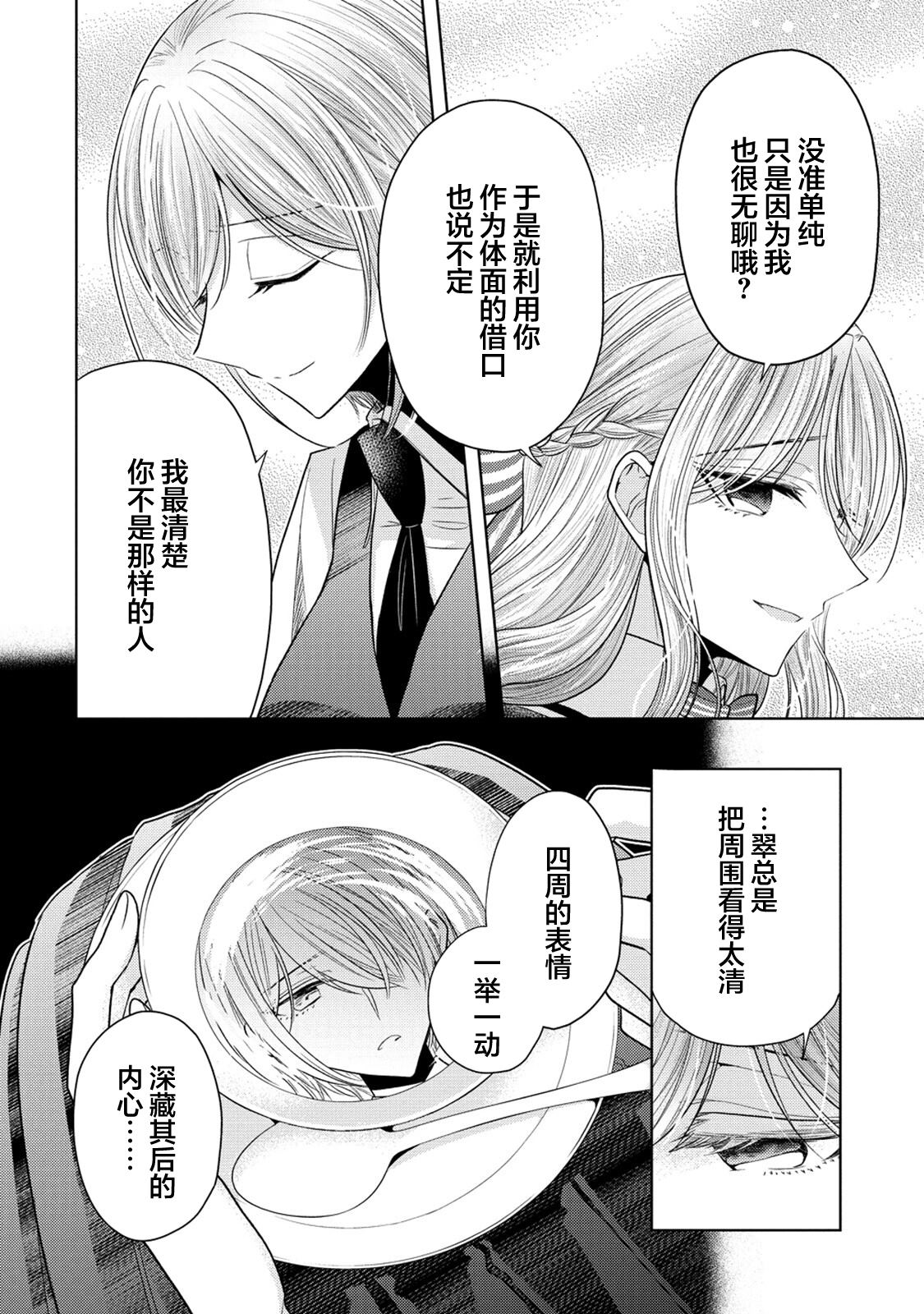 纯白少女的狼人杀 第21话 第6页