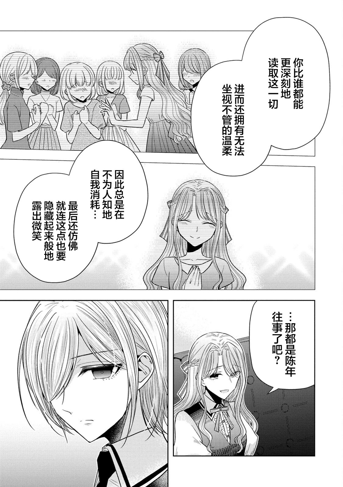 纯白少女的狼人杀 第21话 第7页