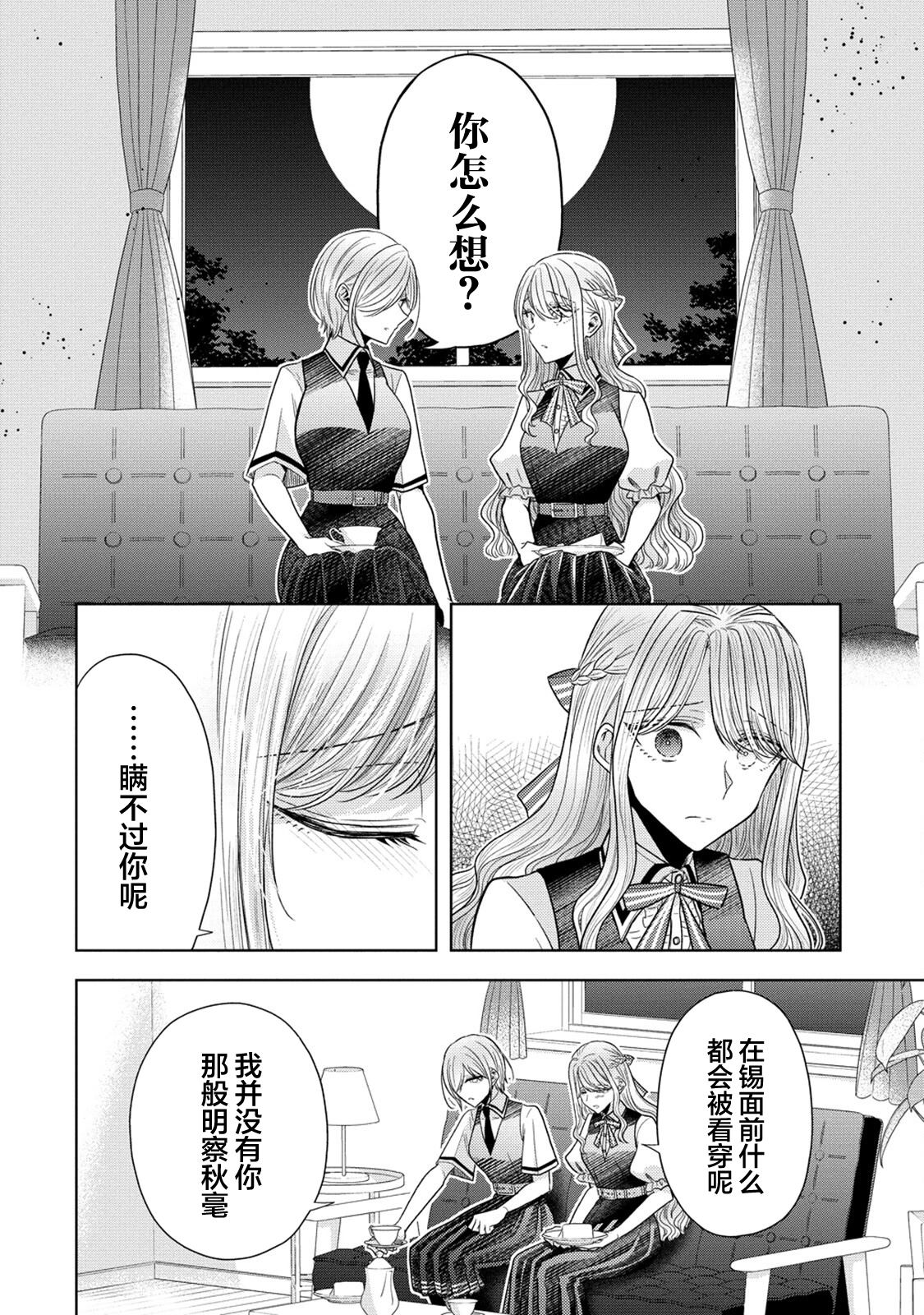 纯白少女的狼人杀 第21话 第8页