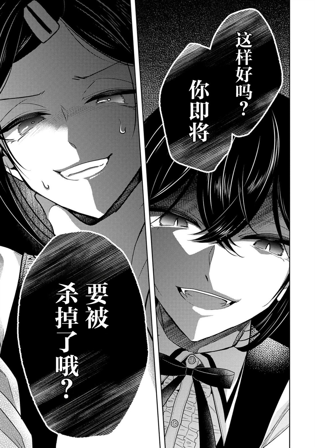 纯白少女的狼人杀 第23话 第17页