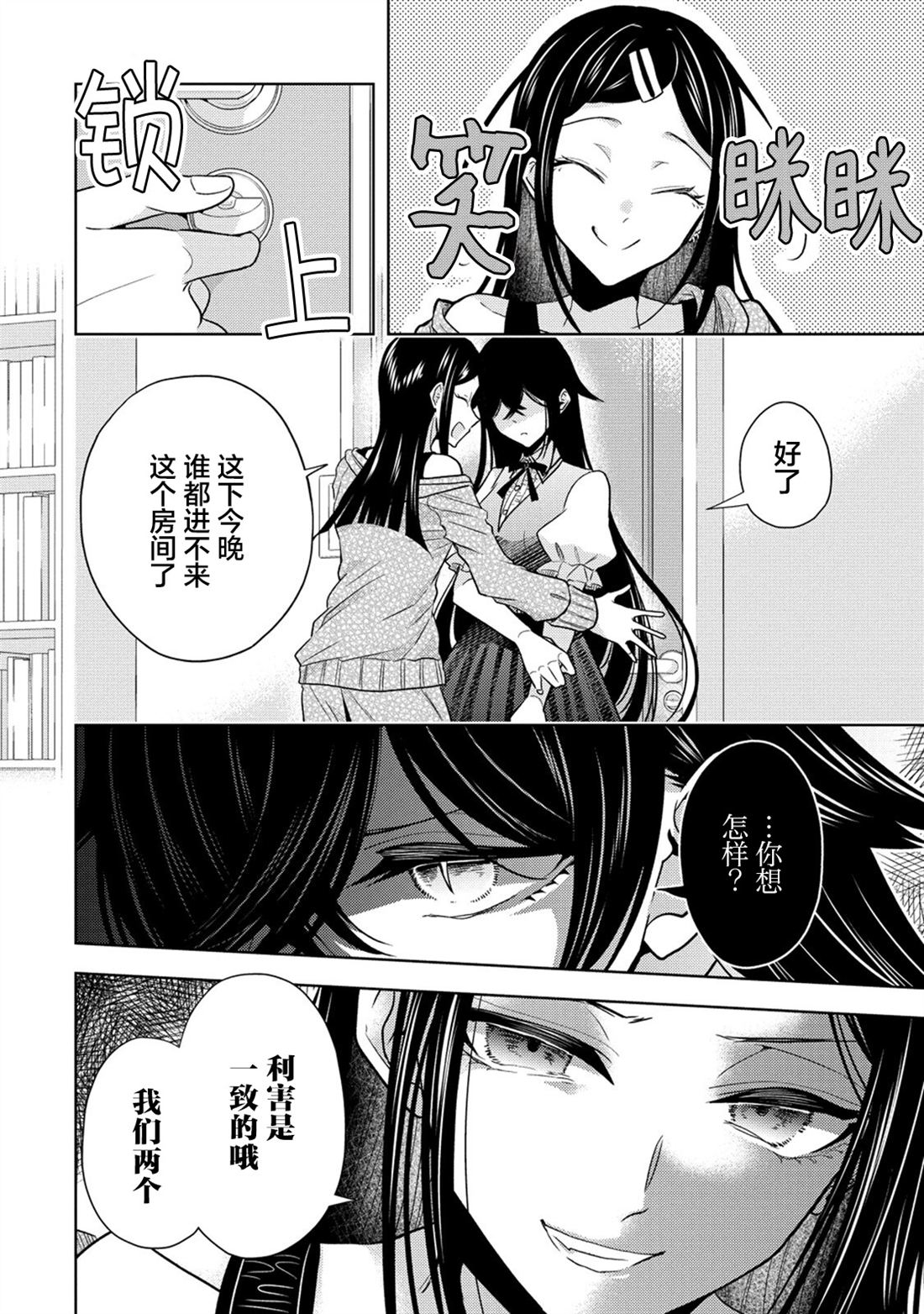 纯白少女的狼人杀 第23话 第10页