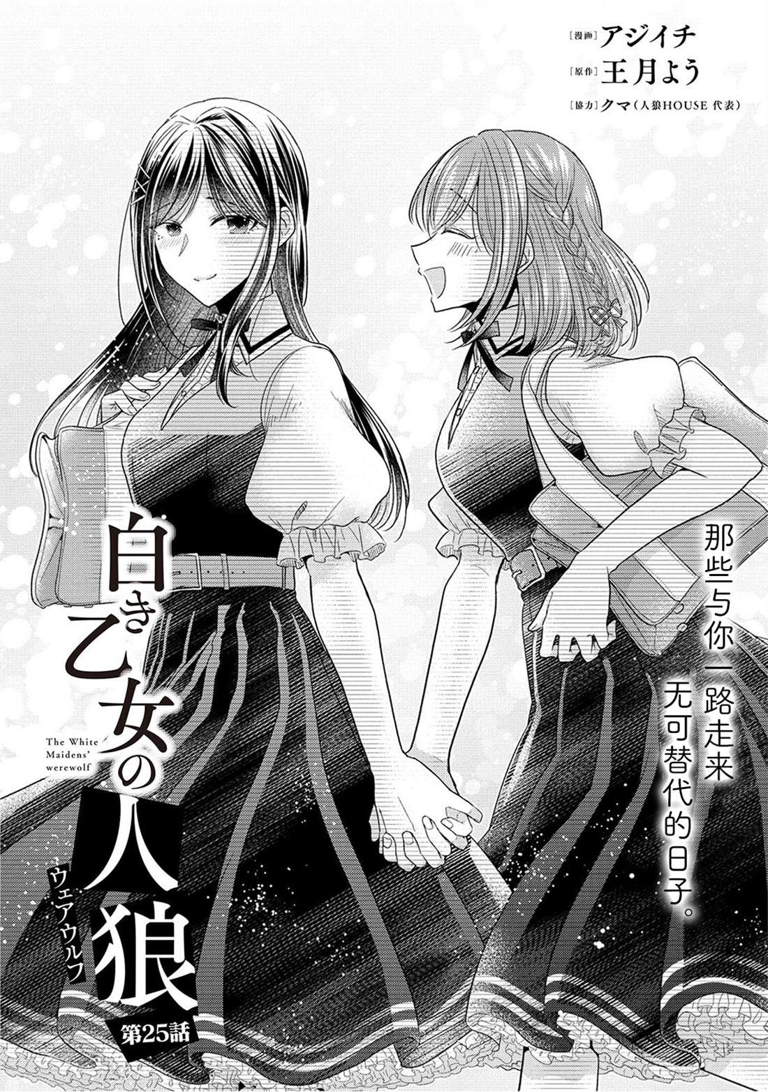 纯白少女的狼人杀 第25话 第1页