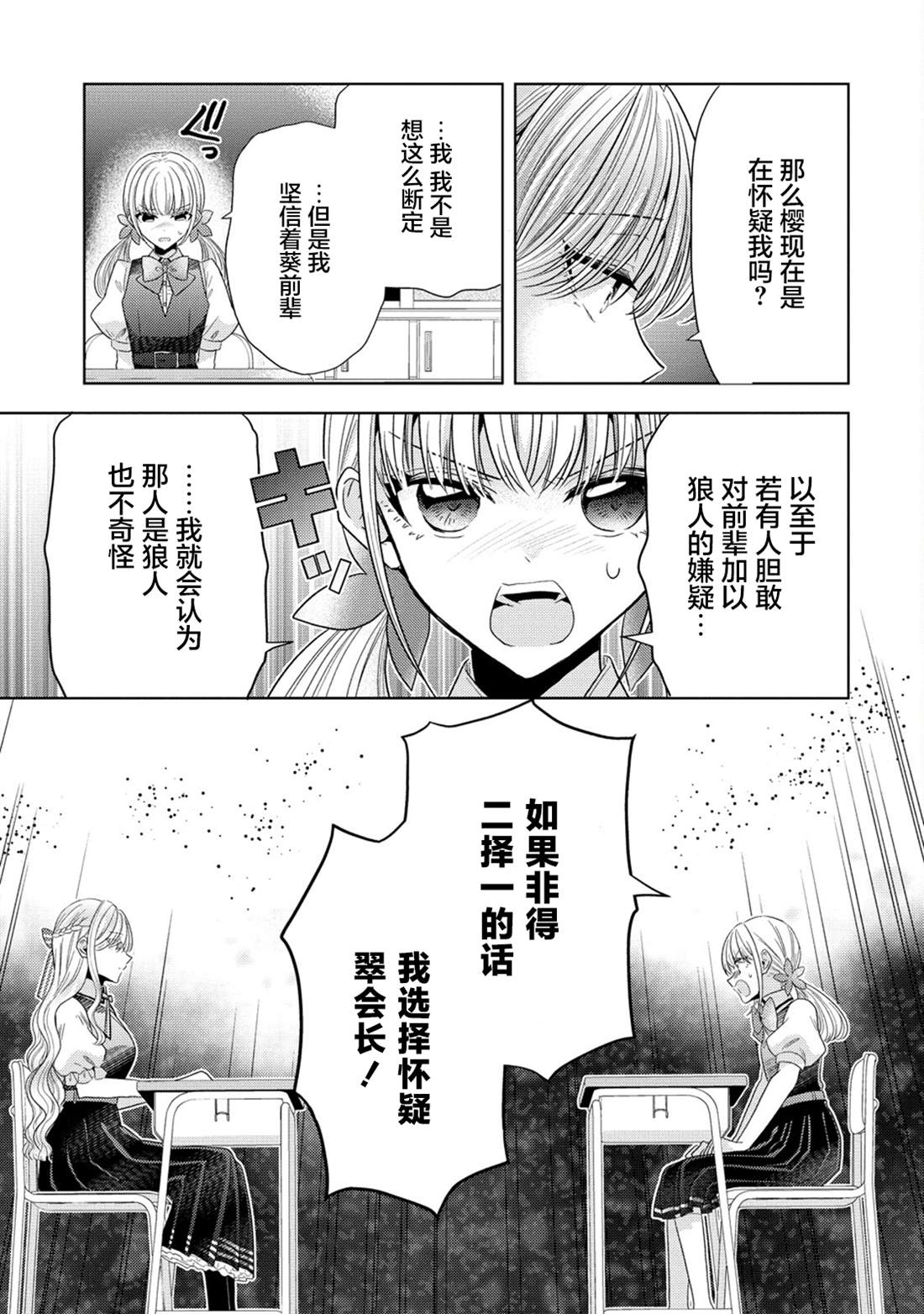纯白少女的狼人杀 第25话 第13页