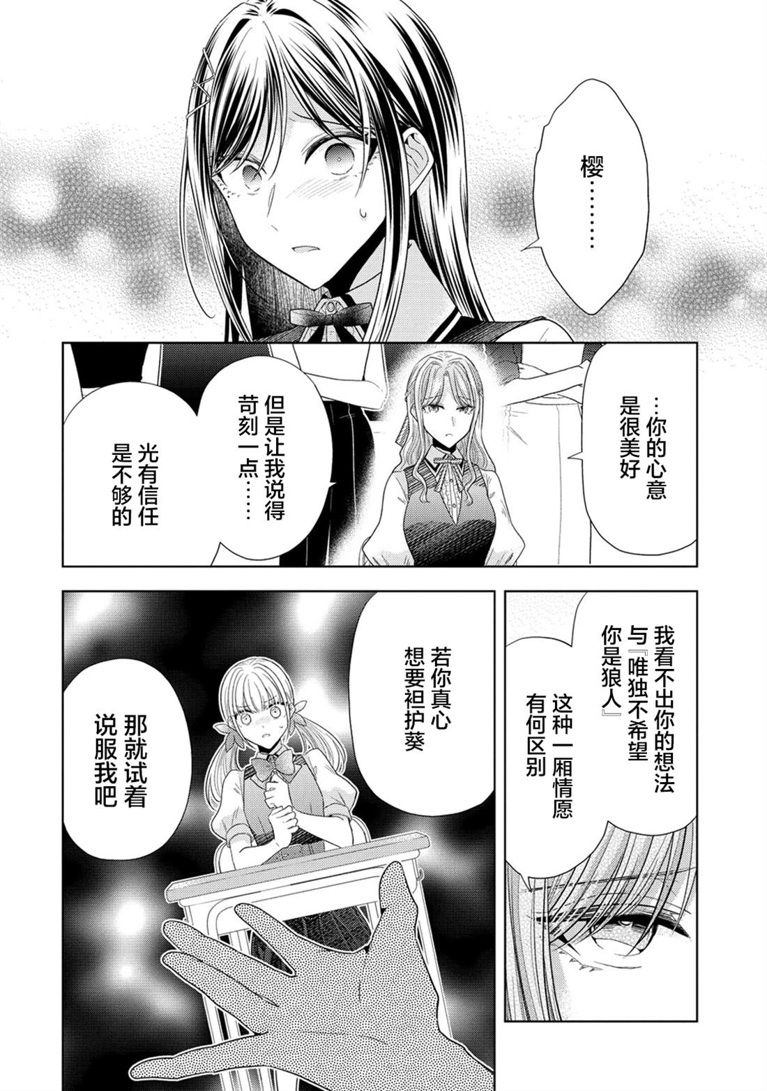 纯白少女的狼人杀 第25话 第14页