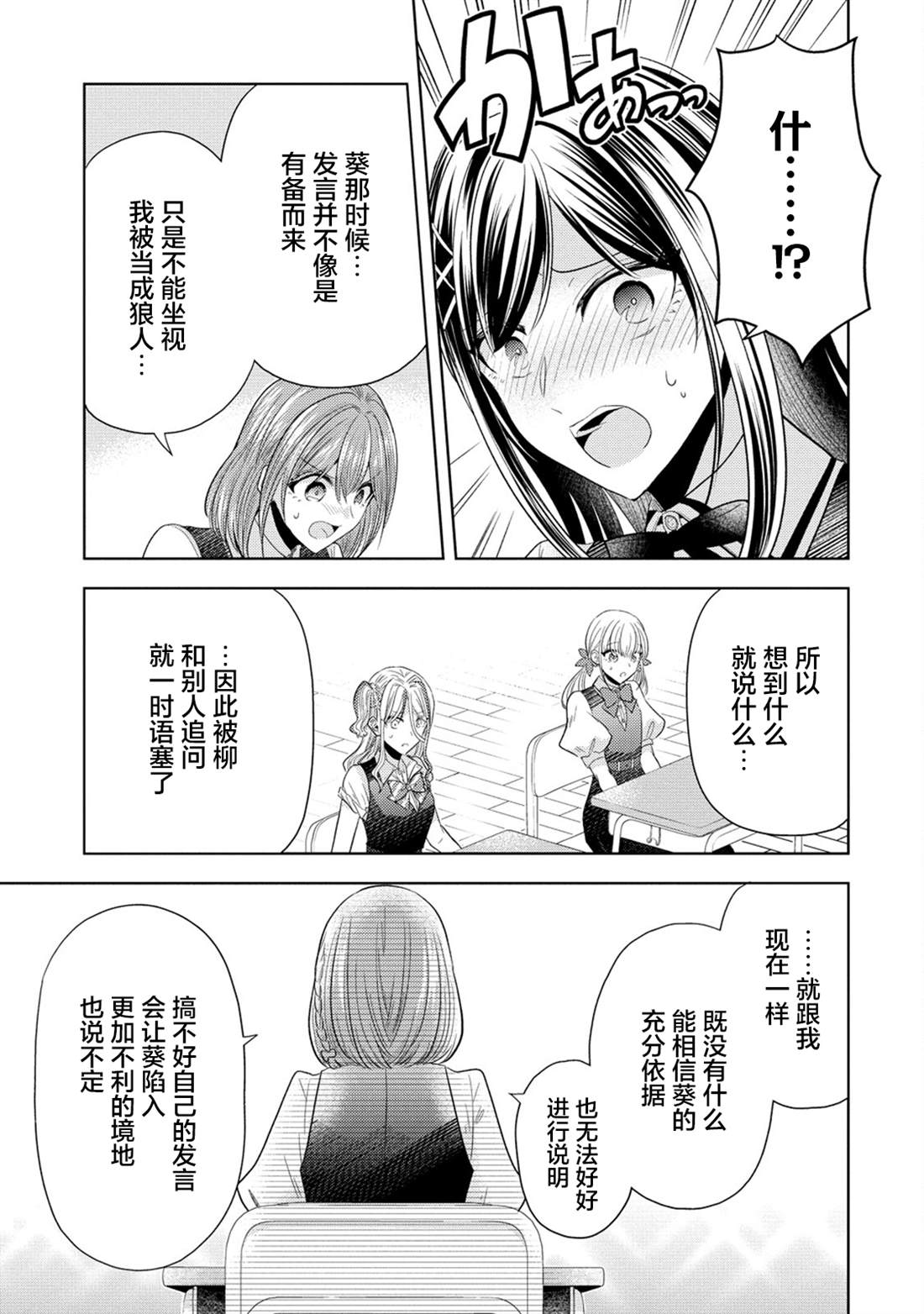 纯白少女的狼人杀 第25话 第19页