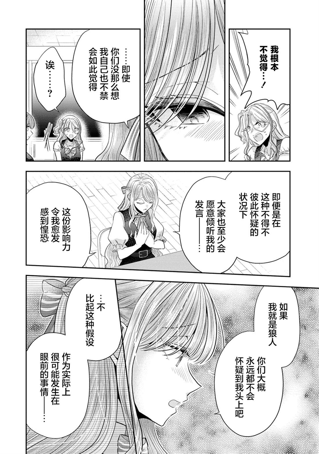 纯白少女的狼人杀 第25话 第8页