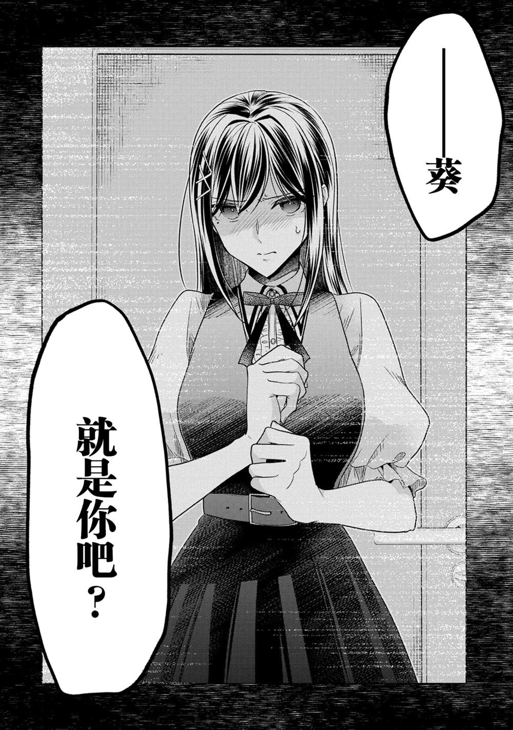 纯白少女的狼人杀 第26话 第18页