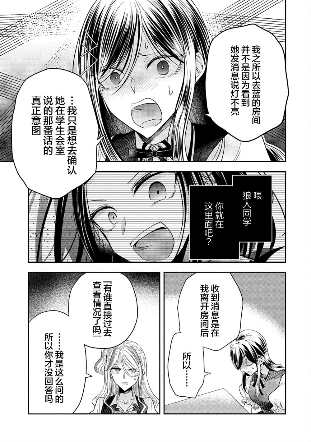 纯白少女的狼人杀 第26话 第21页