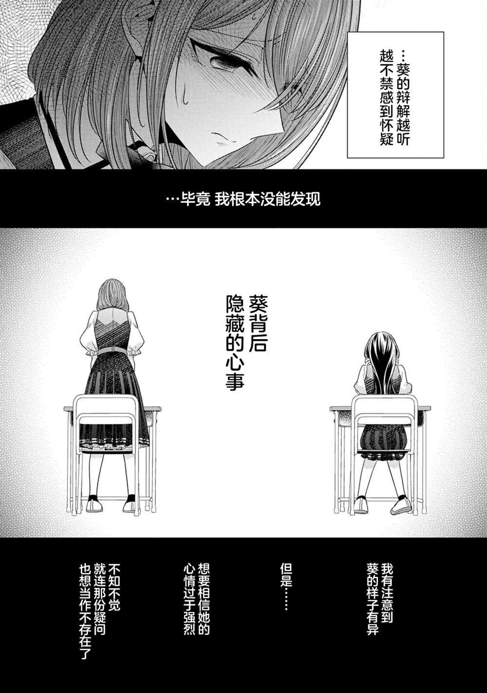 纯白少女的狼人杀 第26话 第24页